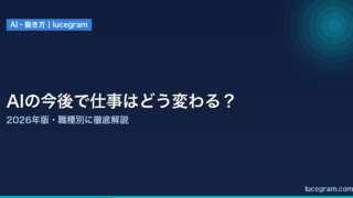 AIの今後で仕事はどう変わるかを職種別に解説するアイキャッチ画像