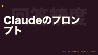 Claudeのプロンプトの書き方を解説するアイキャッチ画像