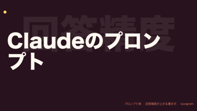 Claudeのプロンプトの書き方を解説するアイキャッチ画像